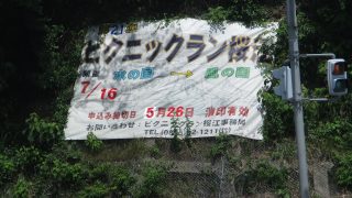 第21回 ピクニックラン桜江