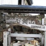 石鎚山(成就ルート)