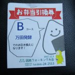 因島ウオーキング大会 第5回記念大会
