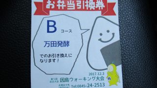 因島ウオーキング大会 第5回記念大会