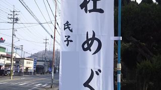 広島県神社庁深安二十六社 神社めぐり
