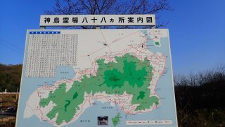 神島88か所巡り 2020